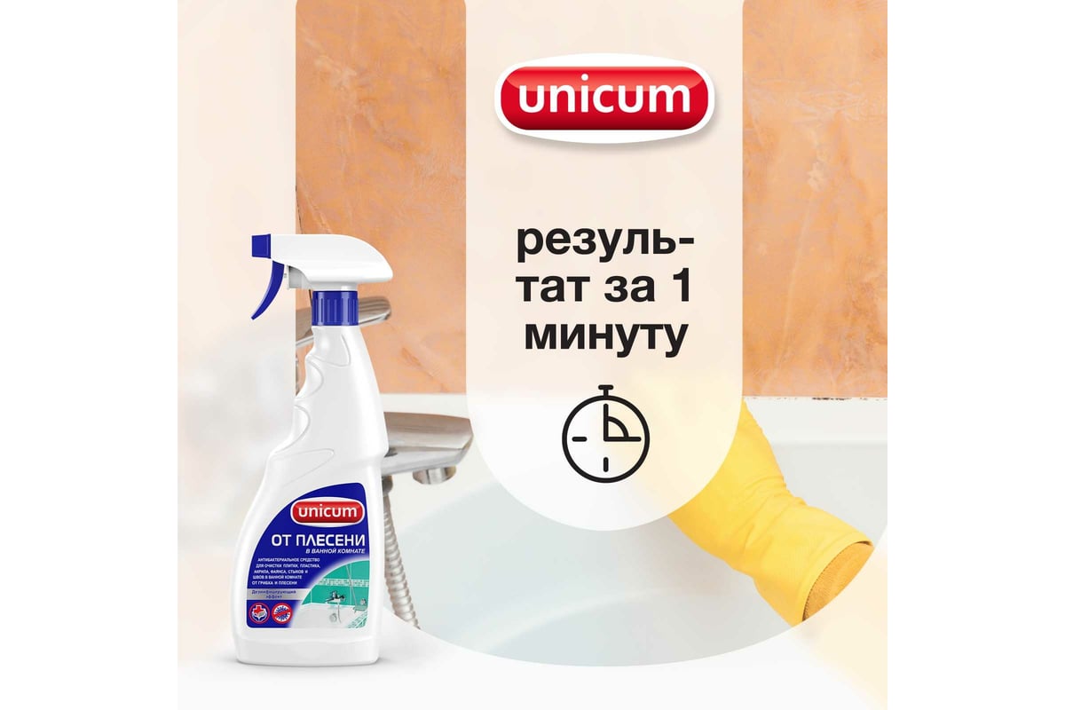 Средство для удаления плесени в ванной комнате UNICUM 500 мл 300537 -  выгодная цена, отзывы, характеристики, фото - купить в Москве и РФ