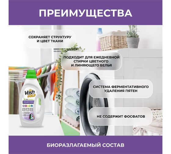 Гель для стирки цветного белья VASH GOLD COLOR Суперконцентрат "Eco Friendly" 1 л 308113