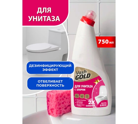 Гель для чистки унитазов VASH GOLD с гипохлоритом 750 мл 307314