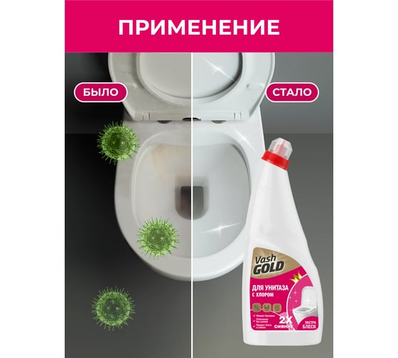 Гель для чистки унитазов VASH GOLD с гипохлоритом 750 мл 307314