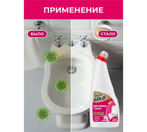 Гель для чистки унитазов VASH GOLD с гипохлоритом 750 мл 307314