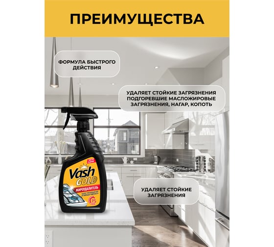 Жироудалитель VASH GOLD 750 мл (спрей) 307499