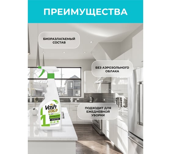 Жироудалитель VASH GOLD "Eco Friendly" пена 500 мл (спрей) 307901