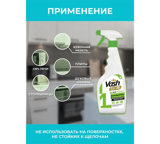 Жироудалитель VASH GOLD "Eco Friendly" пена 500 мл (спрей) 307901