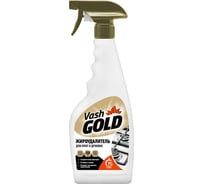 Жироудалитель VASH GOLD Gold 500 мл (спрей) 307239
