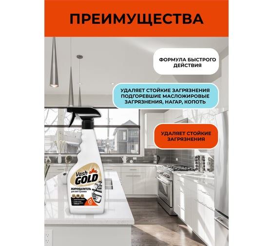 Жироудалитель VASH GOLD Gold 500 мл (спрей) 307239