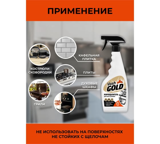 Жироудалитель VASH GOLD Gold 500 мл (спрей) 307239