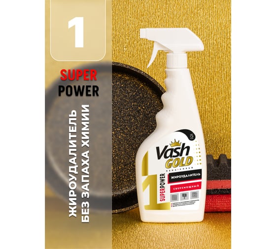 Жироудалитель VASH GOLD Сверхмощная пена "SUPER POWER" 500 мл (спрей) 307680