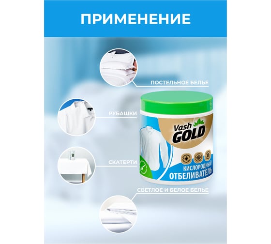 Кислородное отбеливающее средство VASH GOLD White "Eco Friendly" 550 г 308212