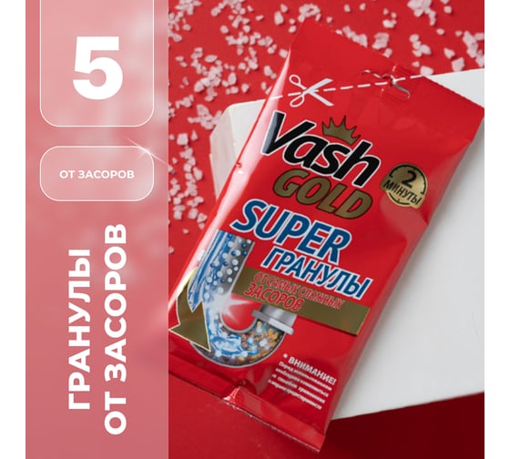 Средство для прочистки труб VASH GOLD Super гранулы САШЕ 70 гр 307376