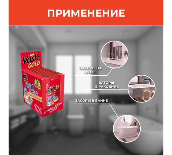 Средство для прочистки труб VASH GOLD Super гранулы САШЕ 70 гр 307376