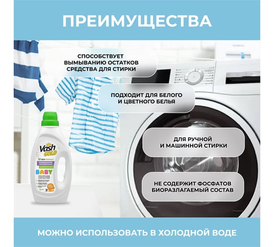 Кондиционер ополаскиватель для детского белья VASH GOLD BABY гипоаллергенный, 1л 308144