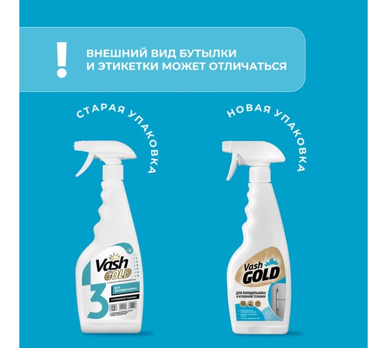 Средство для ухода за холодильником 500 мл (спрей) VASH GOLD /12 307789