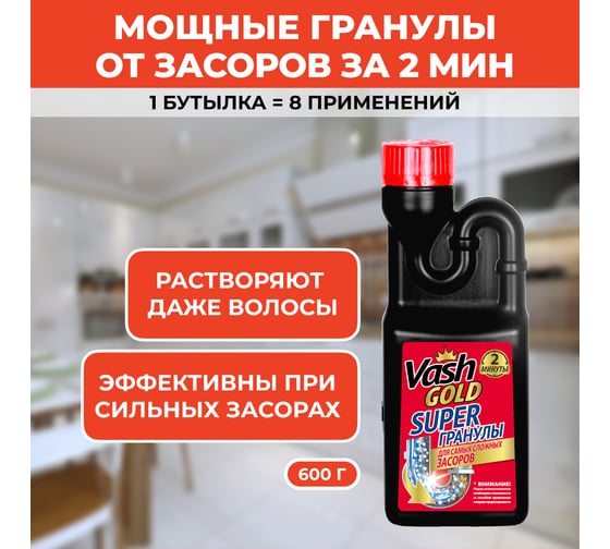 Средство для прочистки труб VASH GOLD Super гранулированное, от засоров, 600 гр 307338