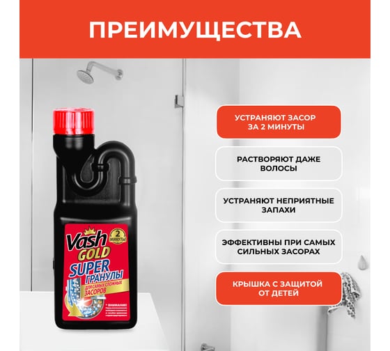 Средство для прочистки труб VASH GOLD Super гранулированное, от засоров, 600 гр 307338