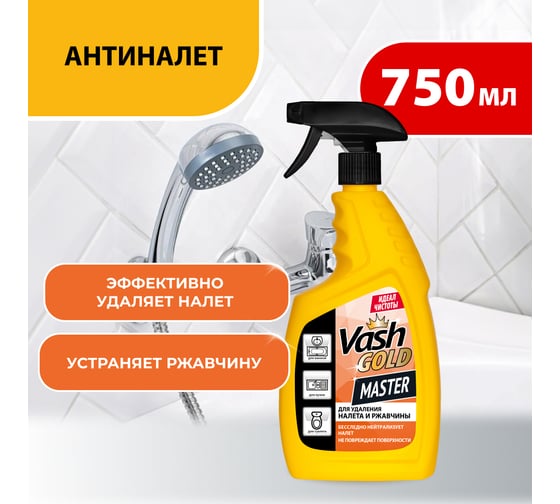Средство для удаления известкового налета 750 мл Master VASH GOLD 307420
