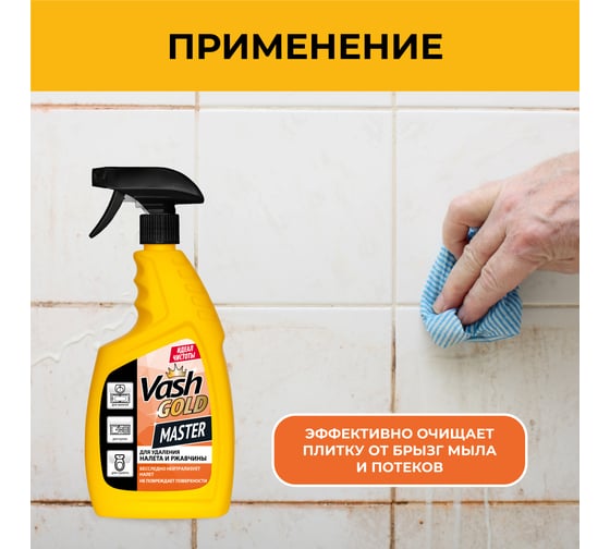 Средство для удаления известкового налета 750 мл Master VASH GOLD 307420