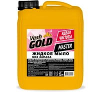 Жидкое мыло без запаха VASH GOLD Master 5 л 306935