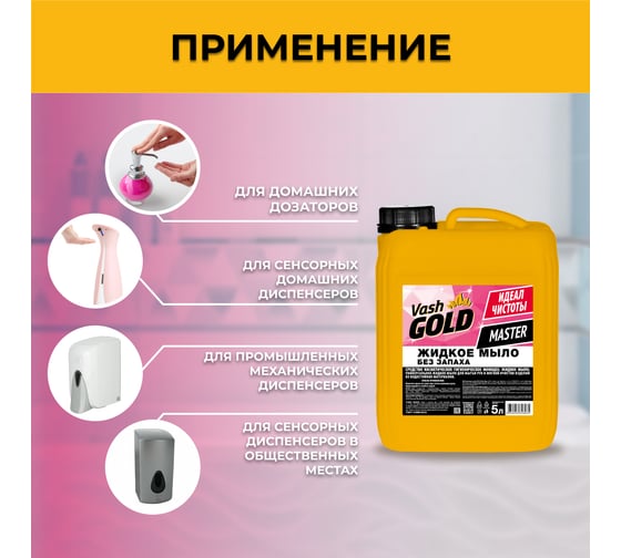 Жидкое мыло без запаха VASH GOLD Master 5 л 306935