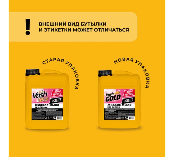 Жидкое мыло без запаха VASH GOLD Master 5 л 306935