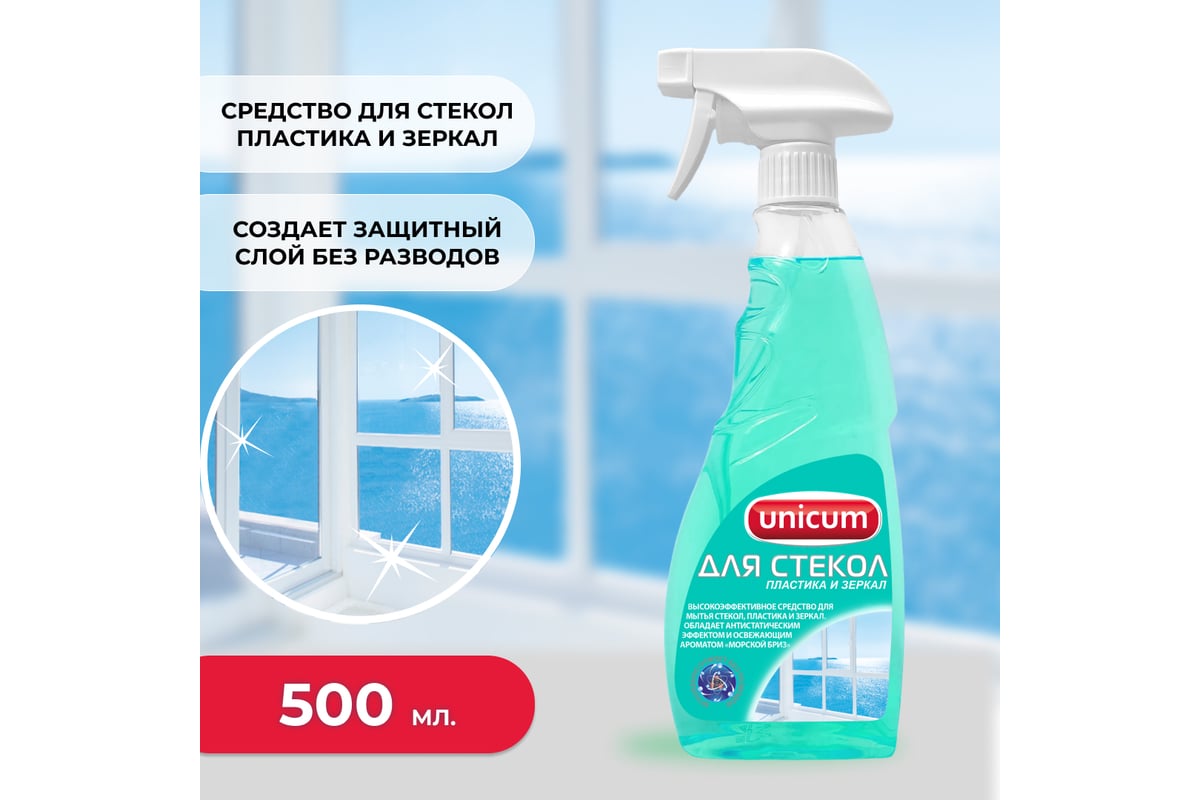 Спрей для стекол, пластика и зеркал UNICUM 500 мл 300285 - выгодная цена,  отзывы, характеристики, фото - купить в Москве и РФ