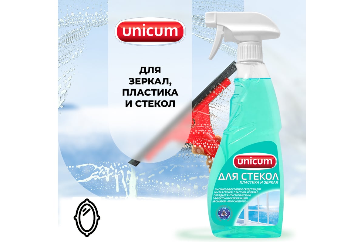 Спрей для стекол, пластика и зеркал UNICUM 500 мл 300285 - выгодная цена,  отзывы, характеристики, фото - купить в Москве и РФ