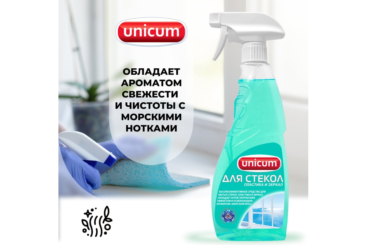 Спрей для стекол, пластика и зеркал UNICUM 500 мл 300285 - выгодная цена,  отзывы, характеристики, фото - купить в Москве и РФ