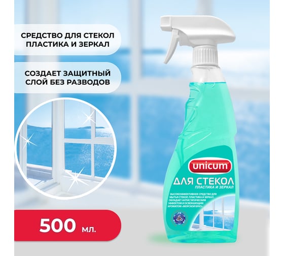 Спрей для стекол, пластика и зеркал UNICUM 500 мл 300285