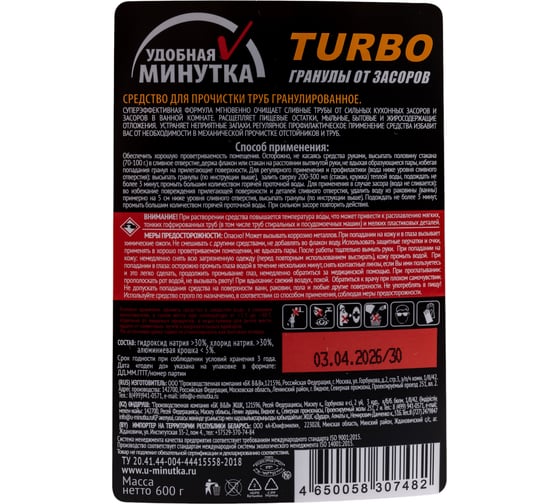 Гранулы от засоров TURBO 600 гр Удобная минутка 307482