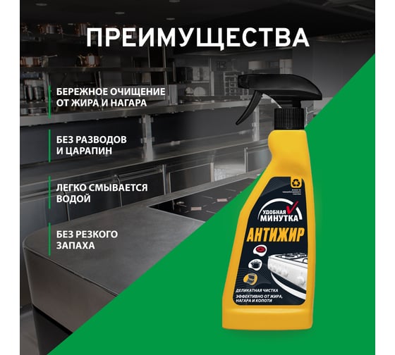 Антижир 500 мл (спрей) Удобная минутка 306843