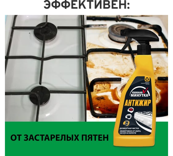 Антижир 500 мл (спрей) Удобная минутка 306843