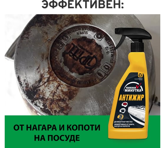 Антижир 500 мл (спрей) Удобная минутка 306843