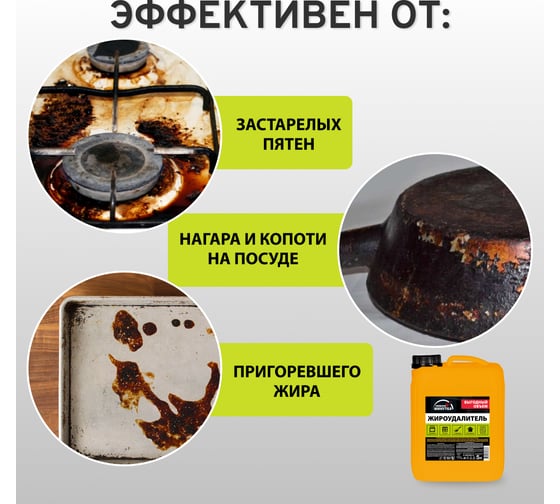 Жироудалитель Удобная минутка 5 л 306836