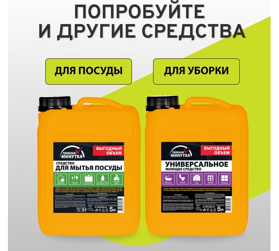 Жироудалитель Удобная минутка 5 л 306836