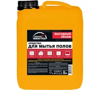 Средство для мытья полов Удобная минутка концентрат, 5 л 306805
