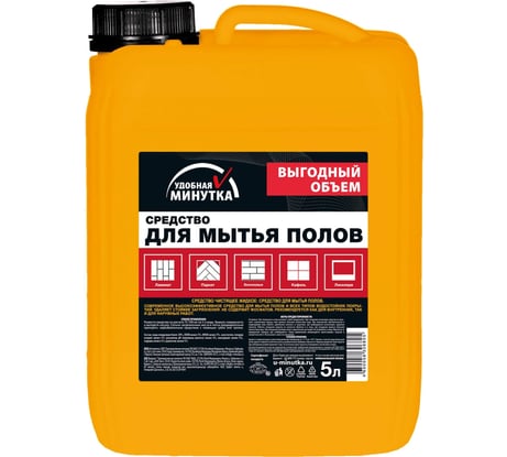 Средство для мытья полов Удобная минутка концентрат, 5 л 306805