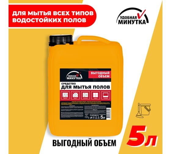 Средство для мытья полов Удобная минутка концентрат, 5 л 306805