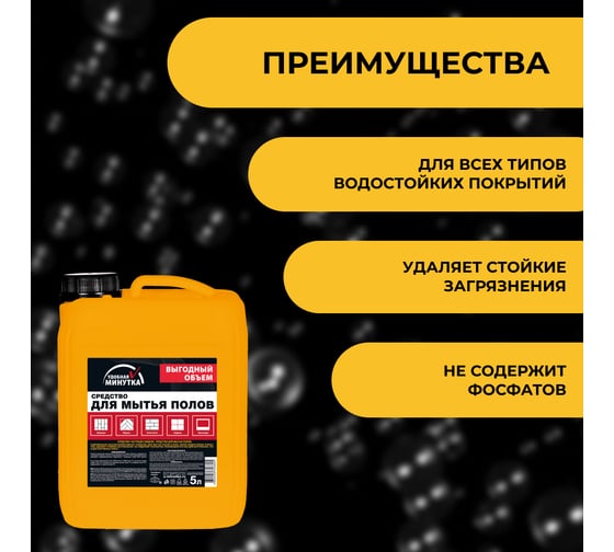 Средство для мытья полов Удобная минутка концентрат, 5 л 306805
