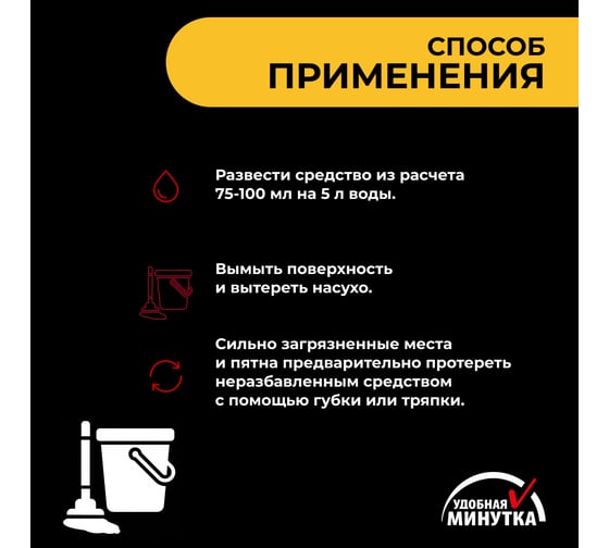 Средство для мытья полов Удобная минутка концентрат, 5 л 306805