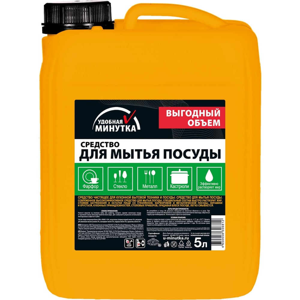 Средство для мытья посуды Удобная минутка 5 л 306812 - выгодная цена ...