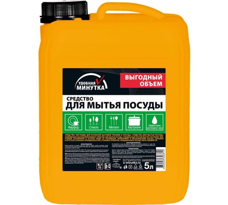 Средство для мытья посуды Удобная минутка 5 л 306812