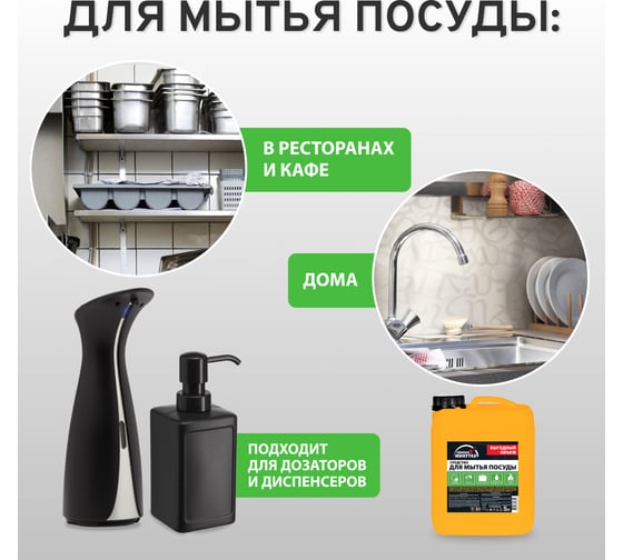 Средство для мытья посуды Удобная минутка 5 л 306812