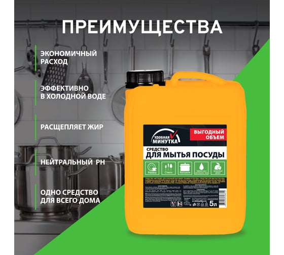 Средство для мытья посуды Удобная минутка 5 л 306812