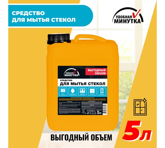 Средство для мытья стекол Удобная минутка 5 л 306829