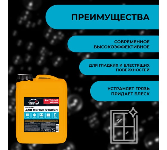 Средство для мытья стекол Удобная минутка 5 л 306829