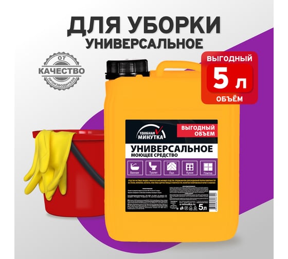 Универсальное моющее средство Удобная минутка 5 л 306799