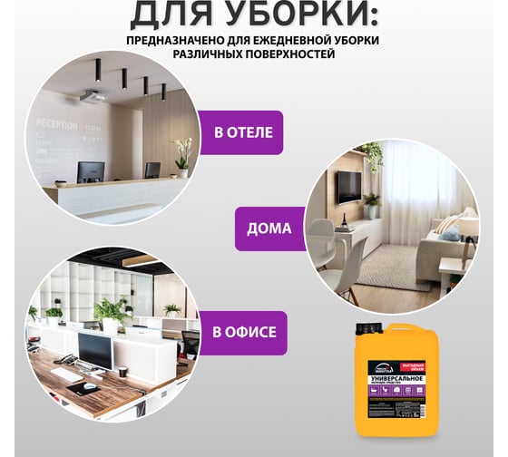 Универсальное моющее средство Удобная минутка 5 л 306799