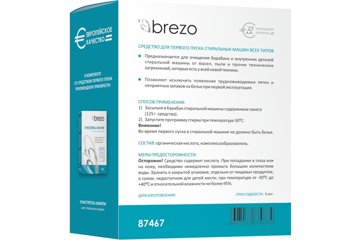 Средство для первого пуска стиральной машины BREZO 87467 - выгодная цена,  отзывы, характеристики, фото - купить в Москве и РФ