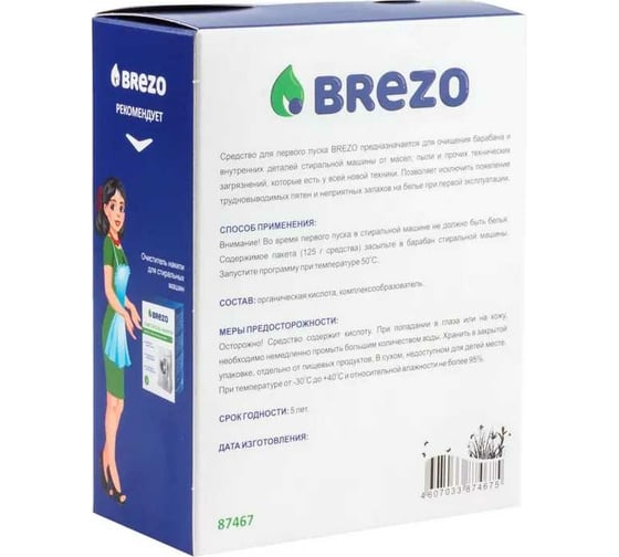 Средство для первого пуска стиральной машины BREZO 87467