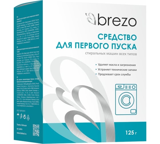 Средство для первого пуска стиральной машины BREZO 87467